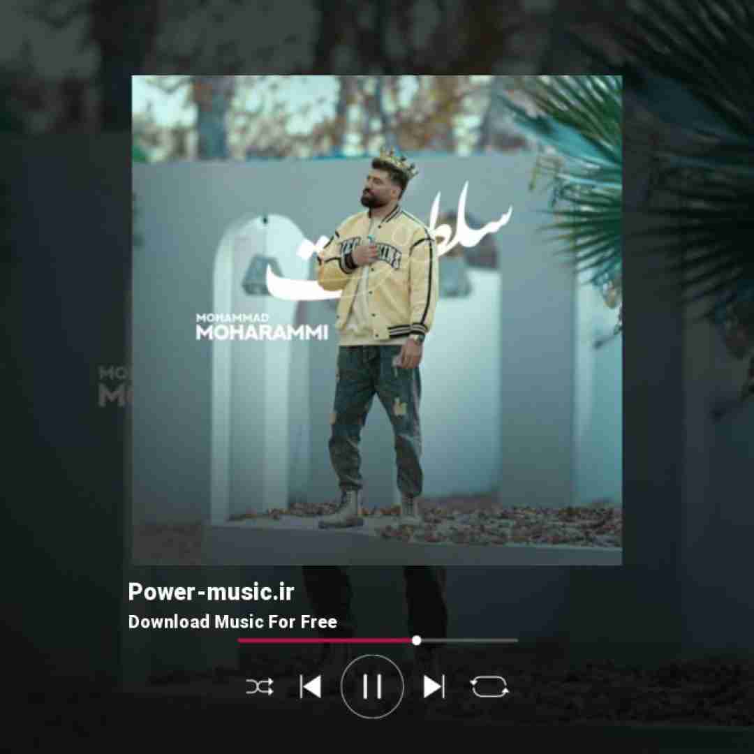 محمد محرمی سلطنت