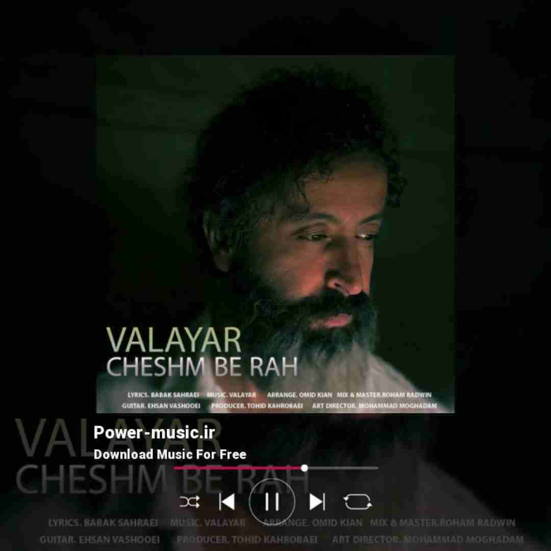 والایار چشم به راه