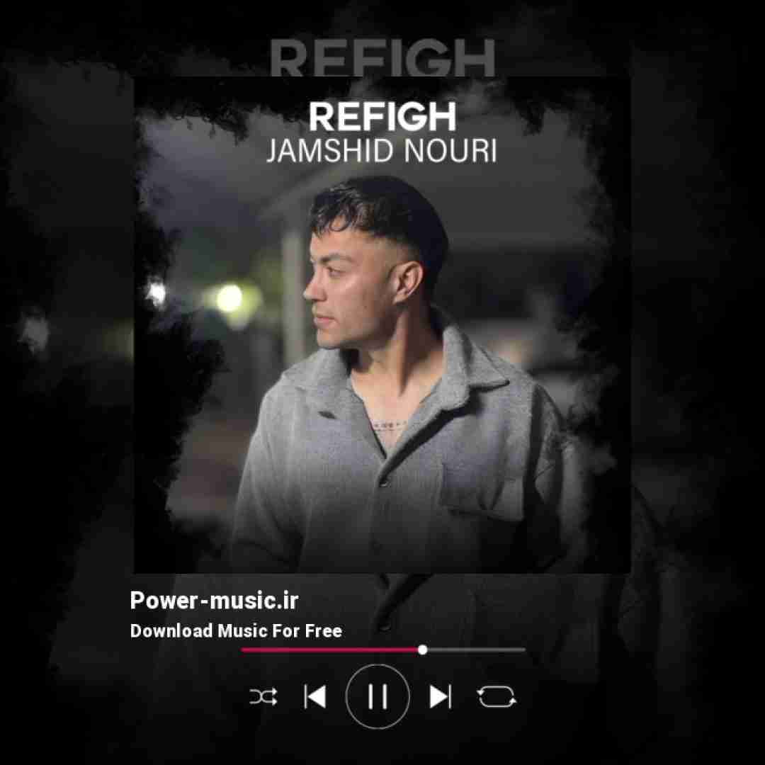 جمشید نوری رفیق