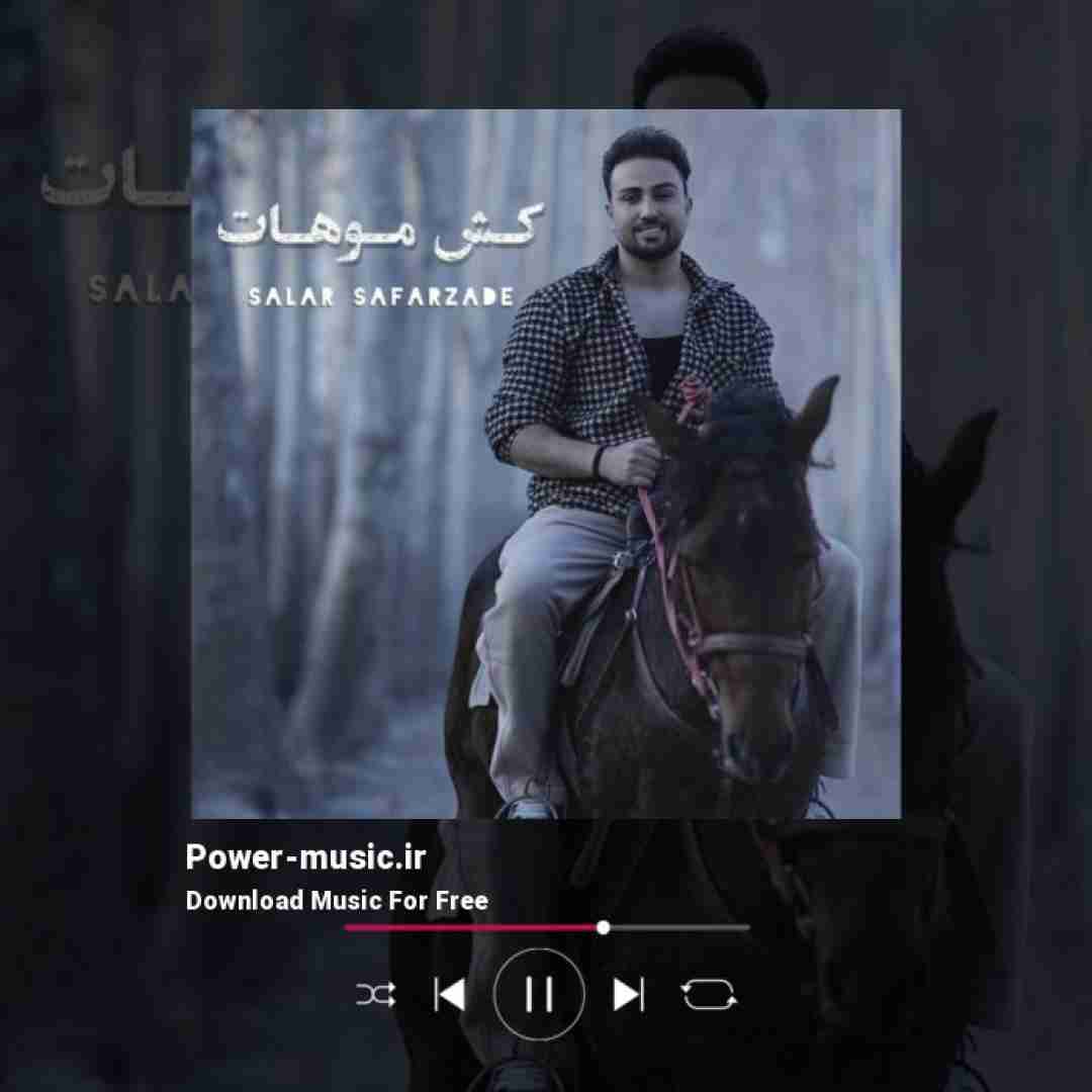 سالار صفرزاده کش موهات