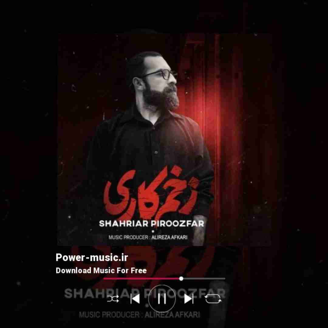 شهریار پیروزفر زخم کاری