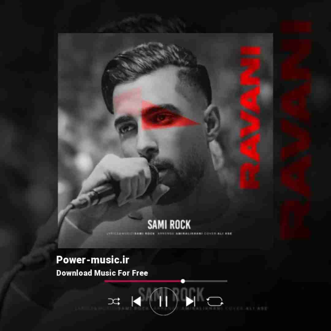 سامی راک روانی
