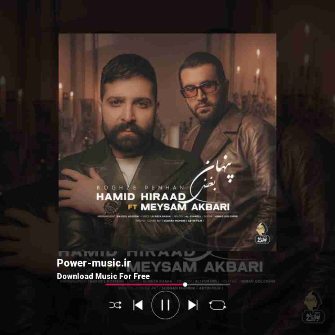 حمید هیراد و میثم اکبری بغض پنهان