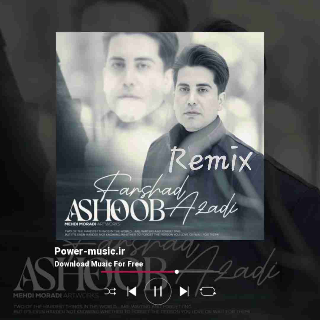 فرشاد آزادی آشوب