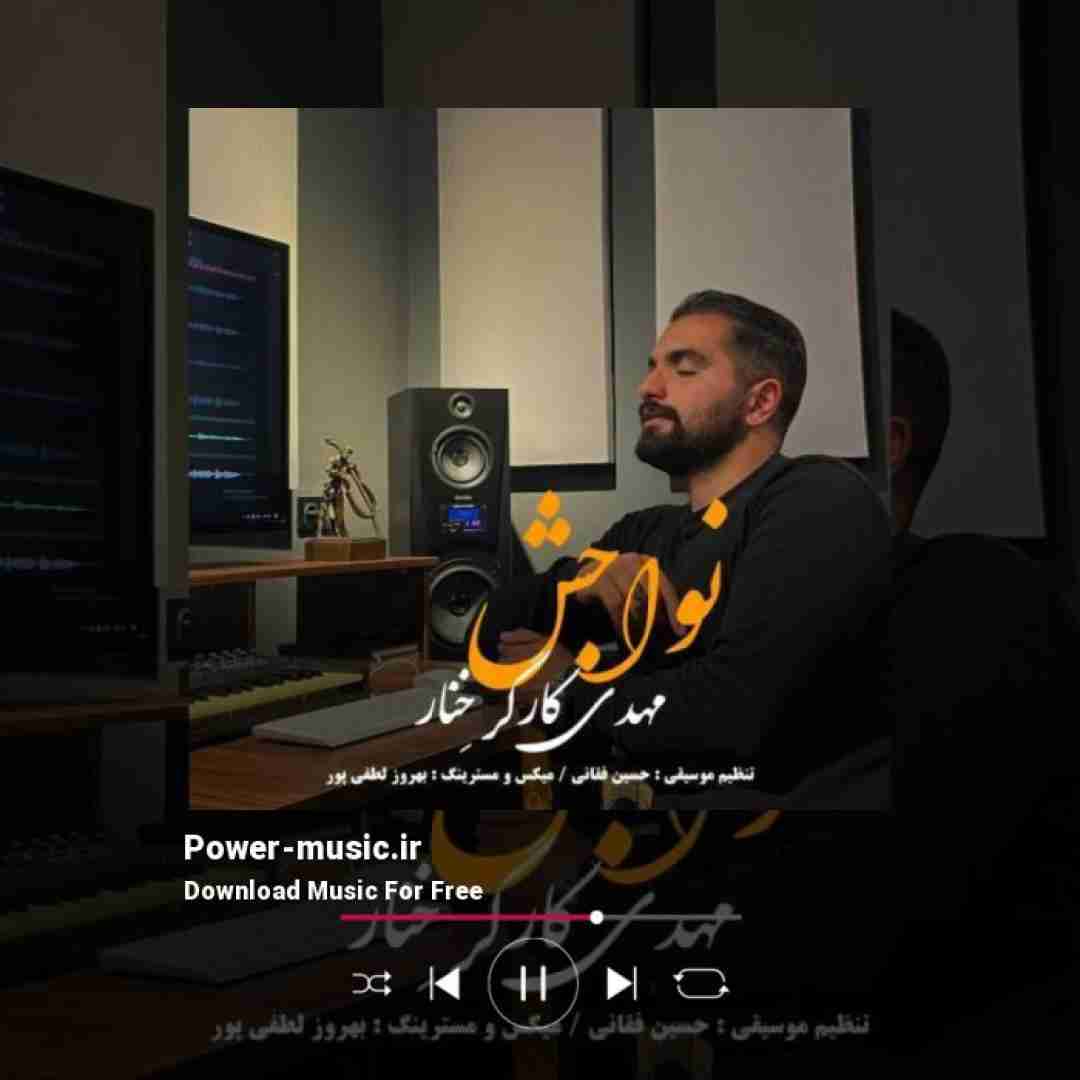 مهدی کارگر نواجش