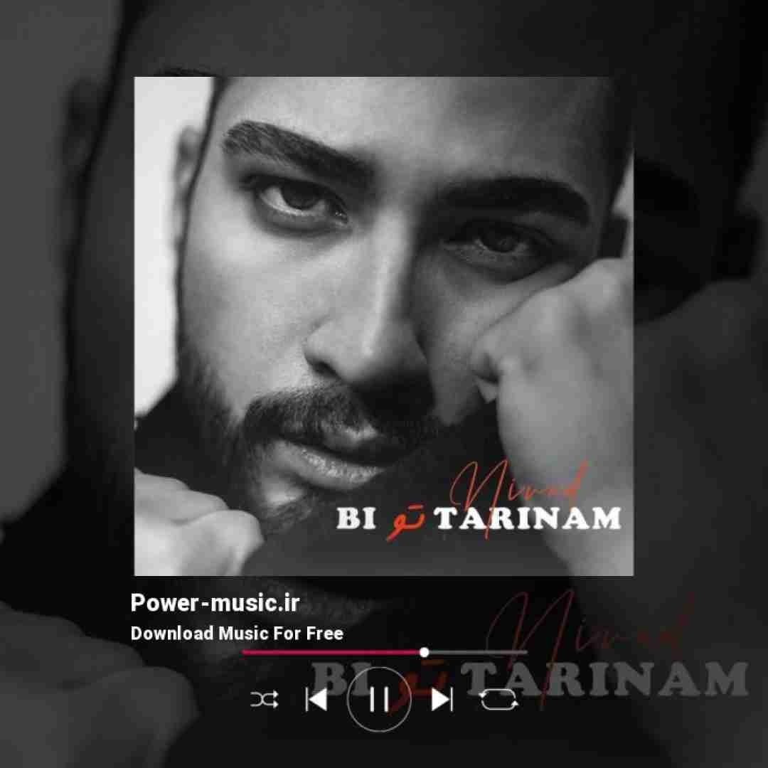 نیواد بی تو ترینم