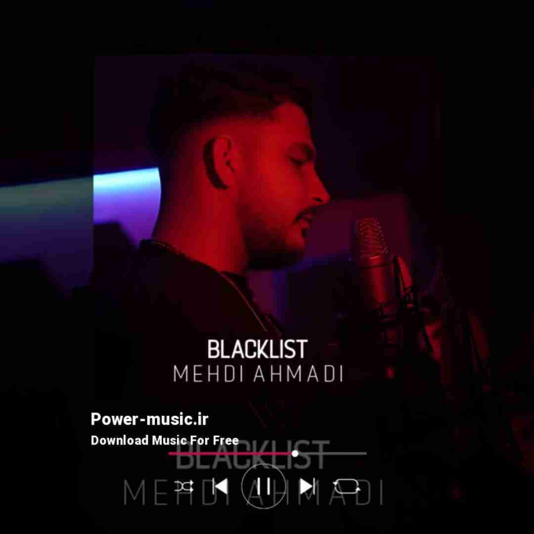 مهدی احمدی بلک لیست