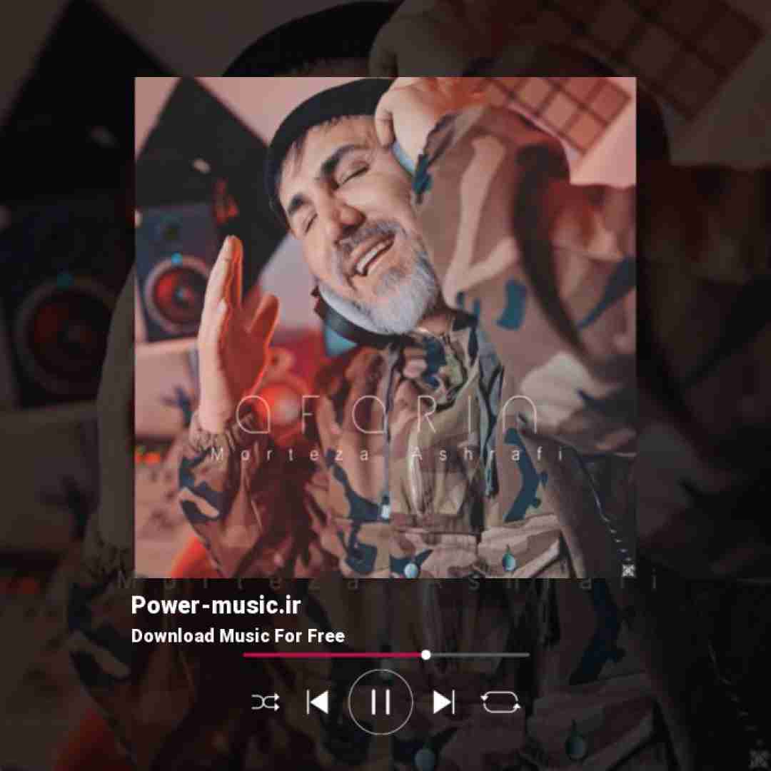 مرتضی اشرفی آفرین