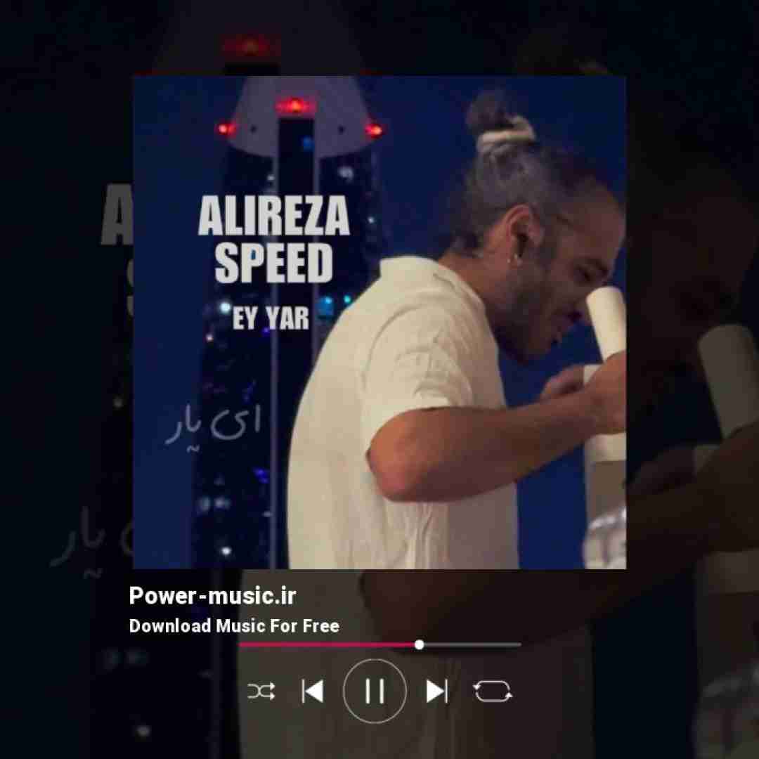 علیرضا اسپید ای یار