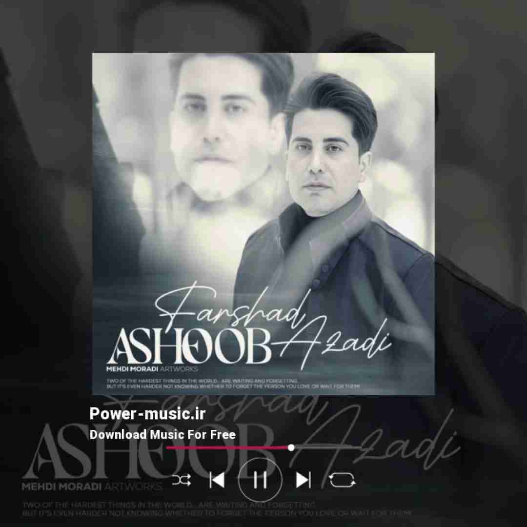 فرشاد آزادی آشوب