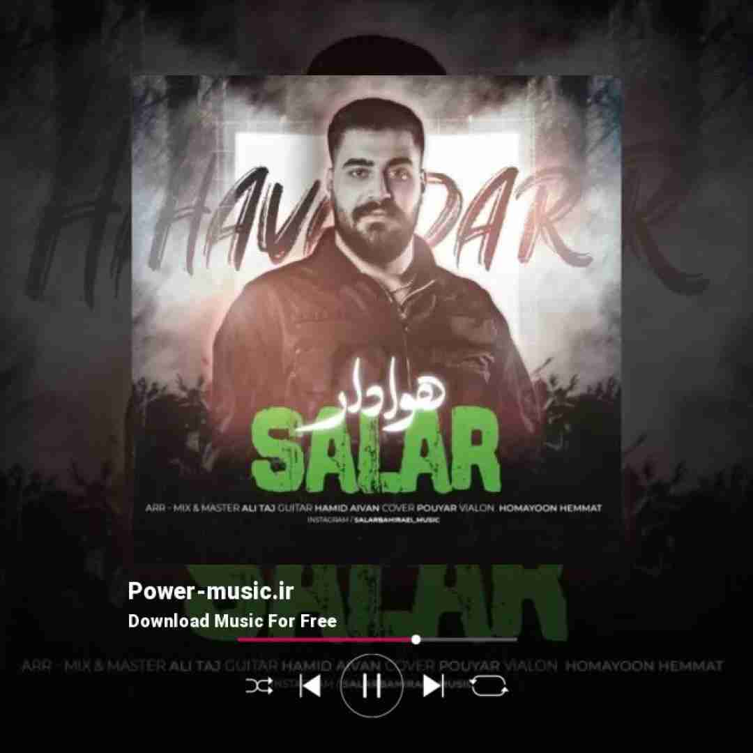 سالار بحیرایی هوادار