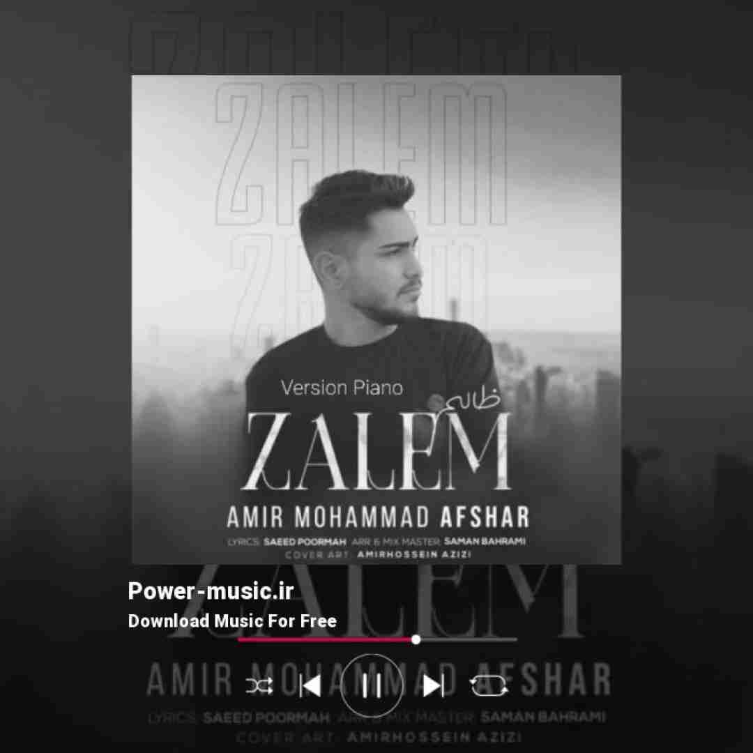 امیرمحمد افشار ظالم (ورژن پیانو)