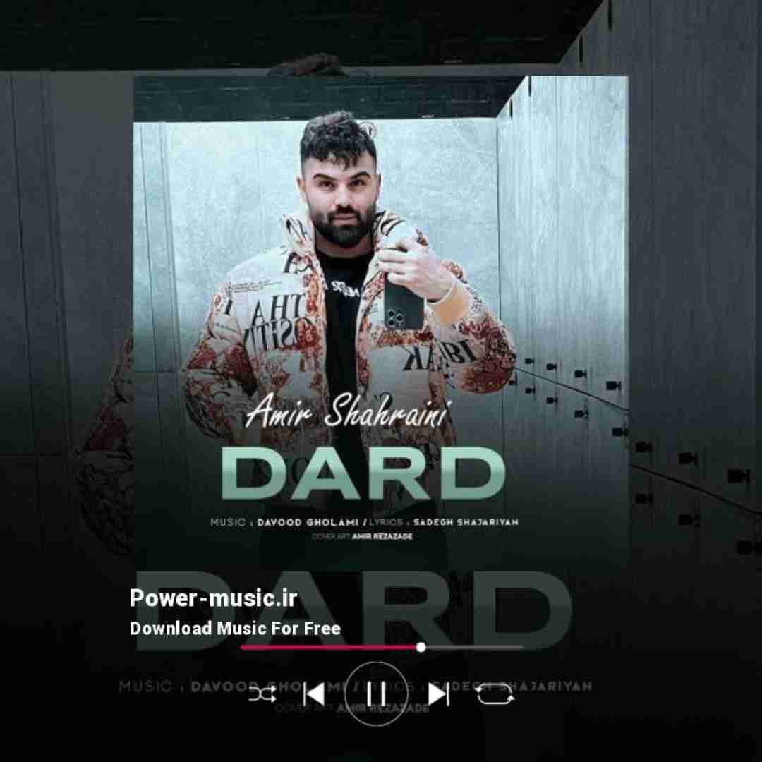 امیر شهرایینی درد