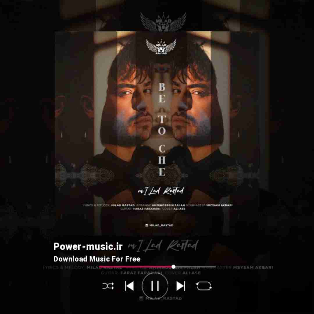 میلاد راستاد به تو چه