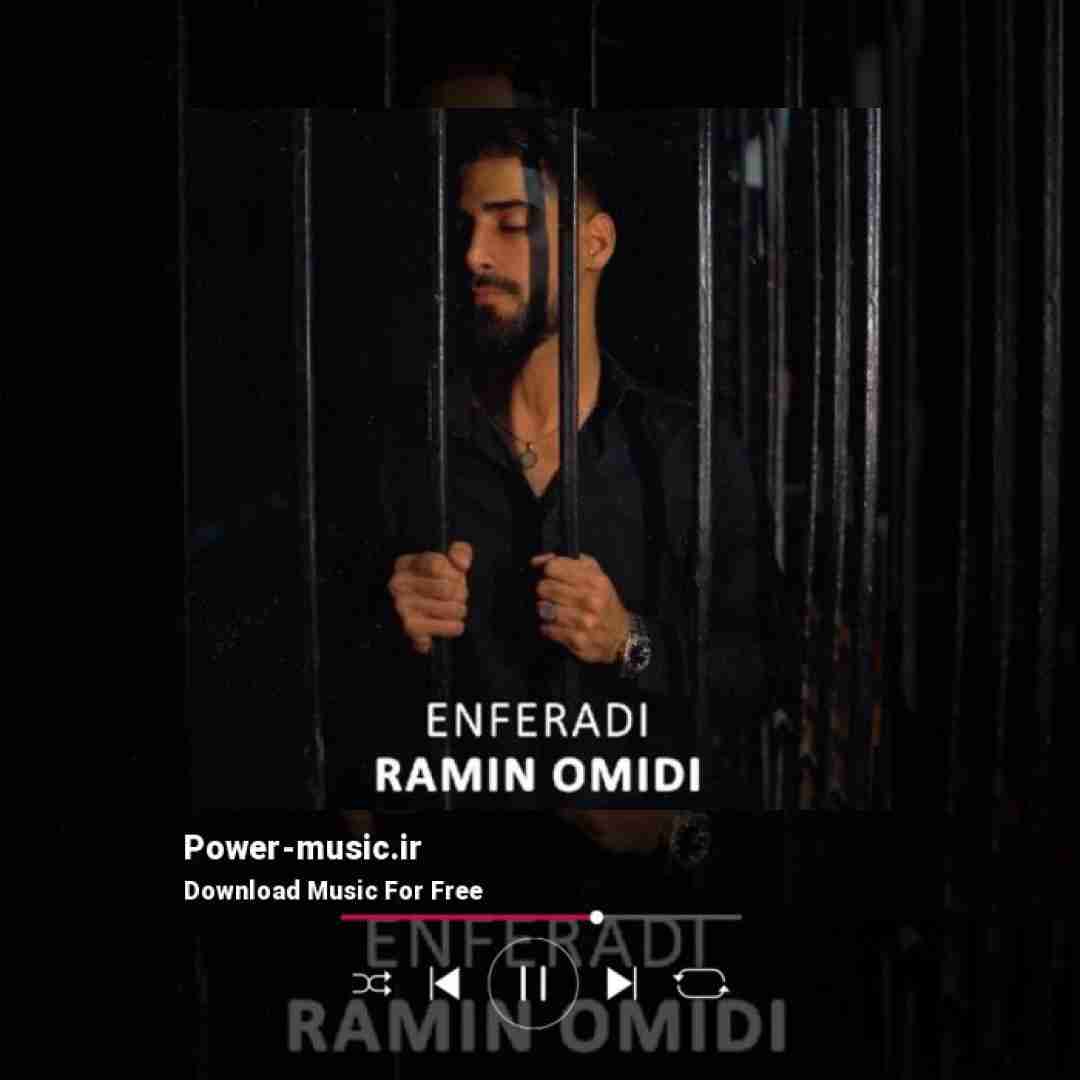 رامین امیدی انفرادی