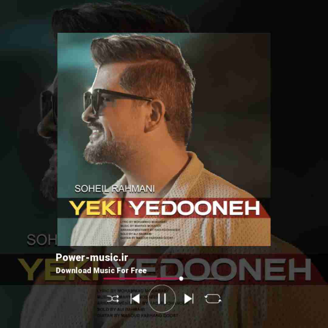 سهیل رحمانی یکی یه دونه