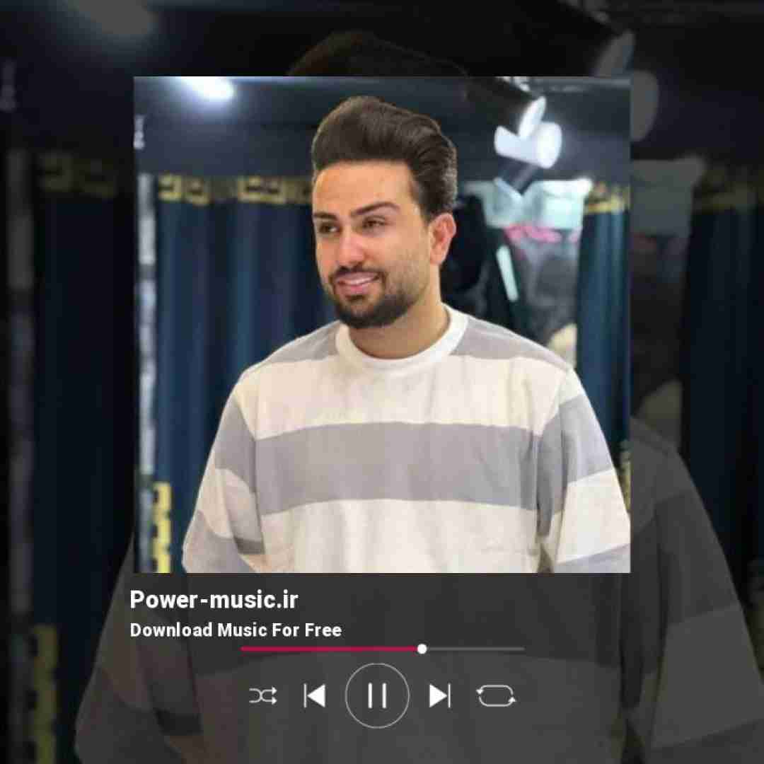 سالار صفرزاده کش موهات دور مچ دستمه همین که دارمت تورو