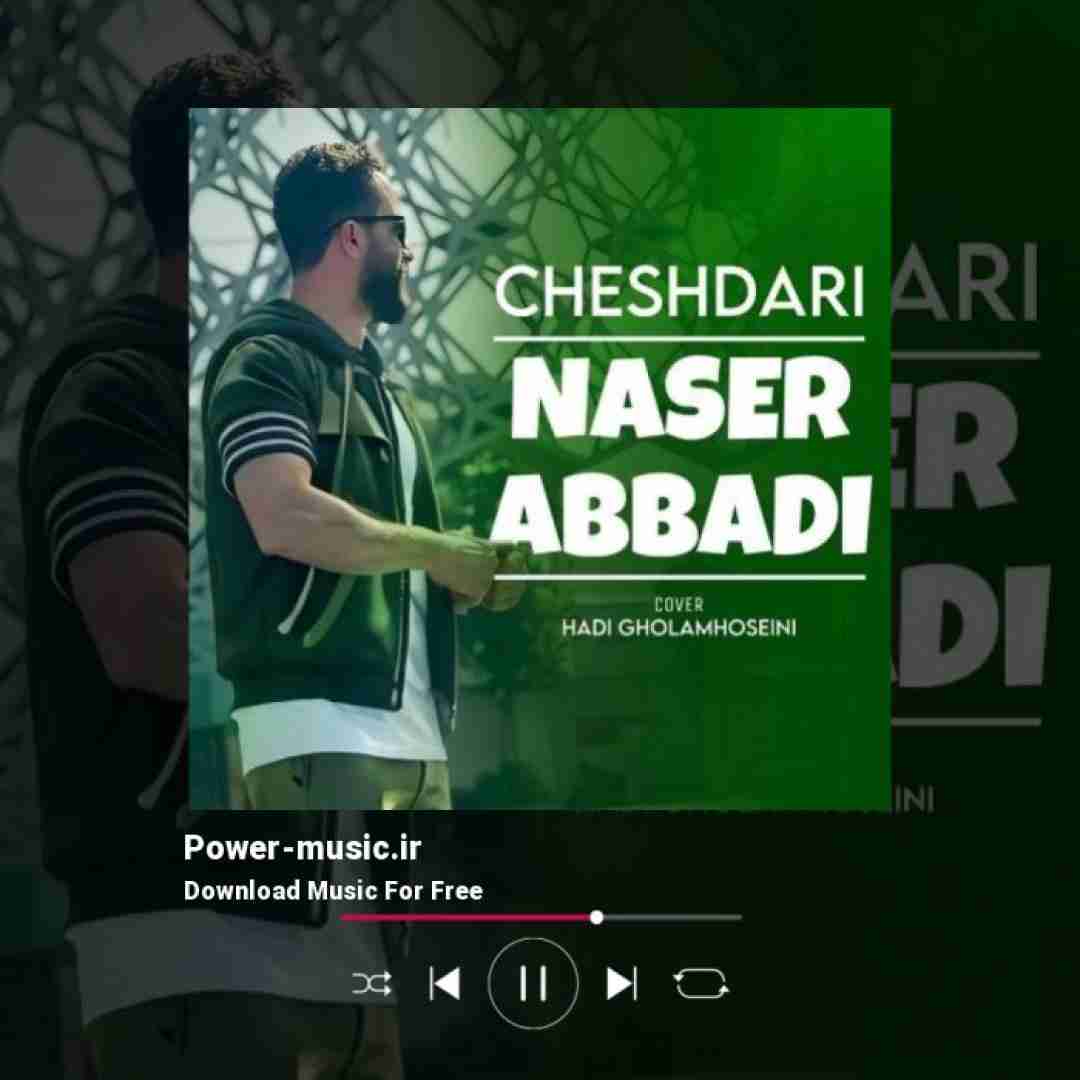 ناصر عباسی چش داری