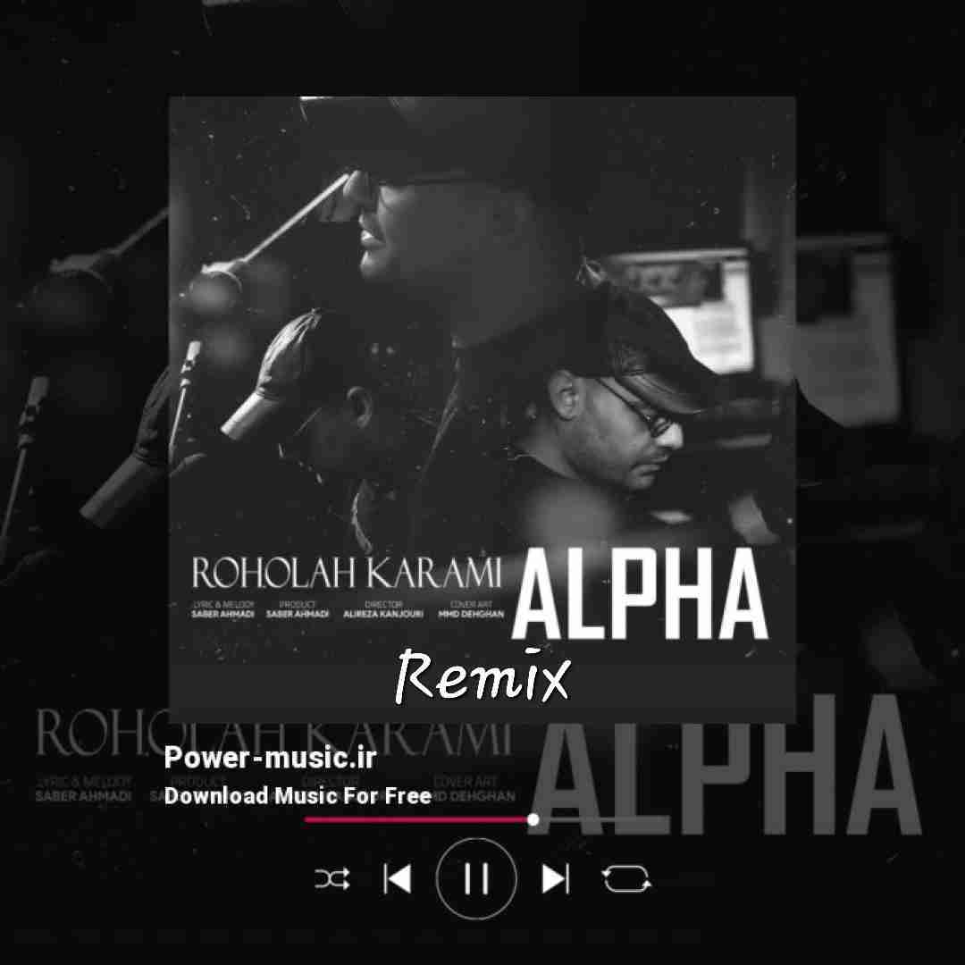 روح الله کرمی آلفا