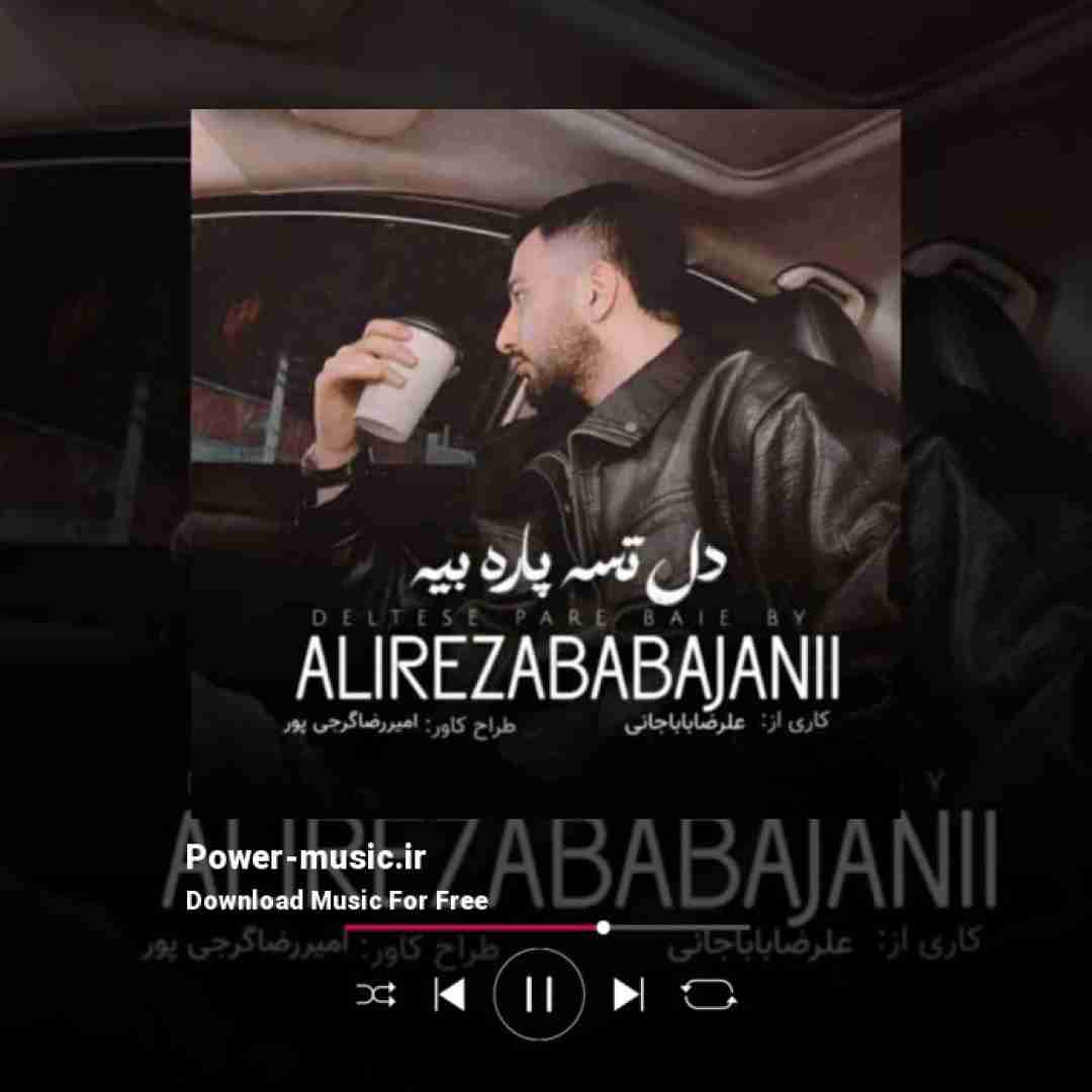 علیرضا باباجانی دل تسه پاره بیه