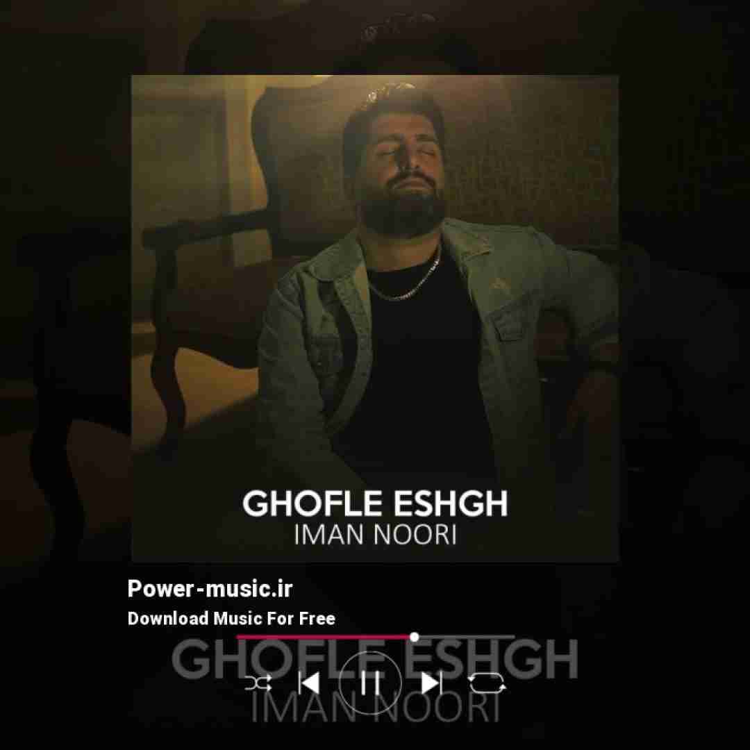 ایمان نوری قفل عشق