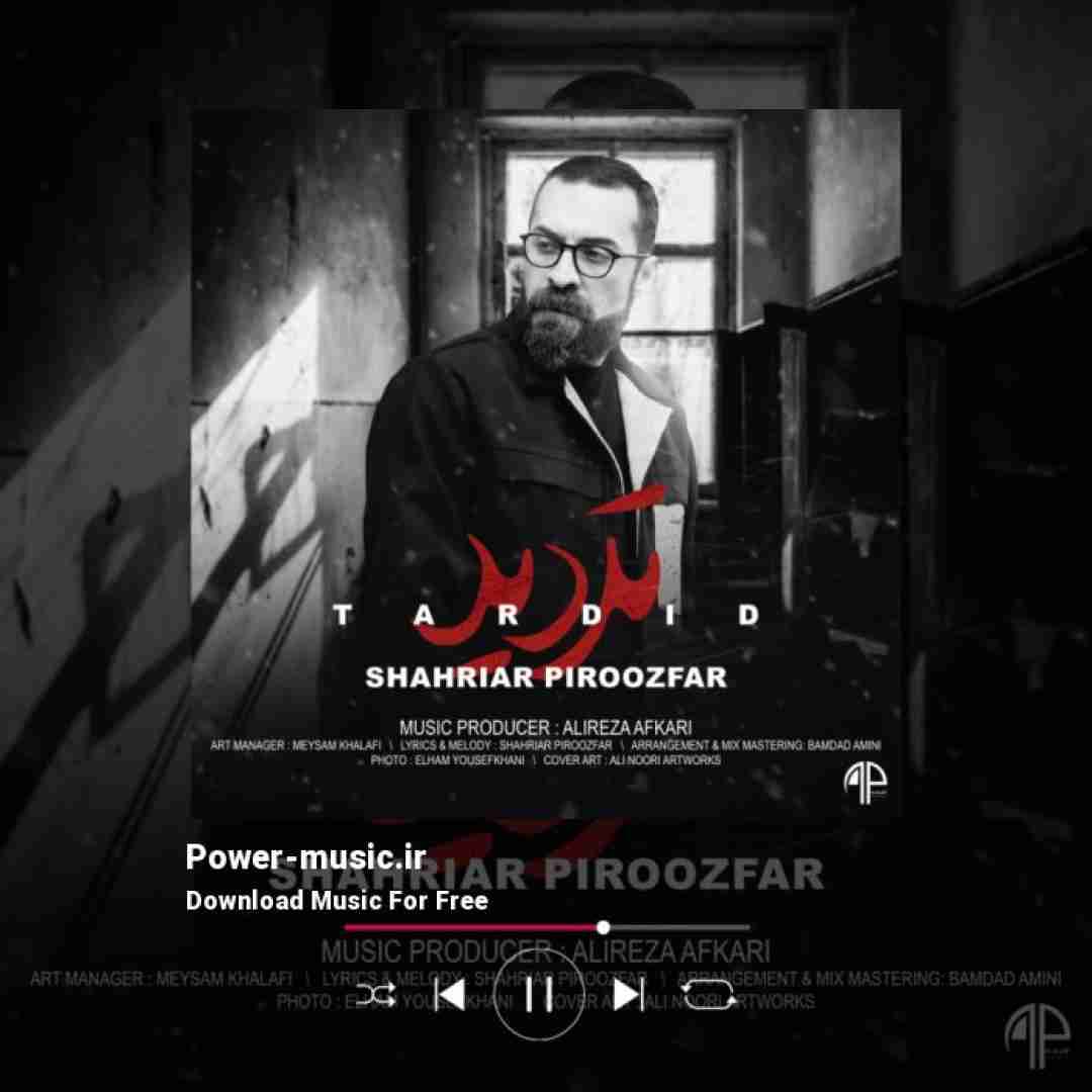 شهریار پیروزفر تردید