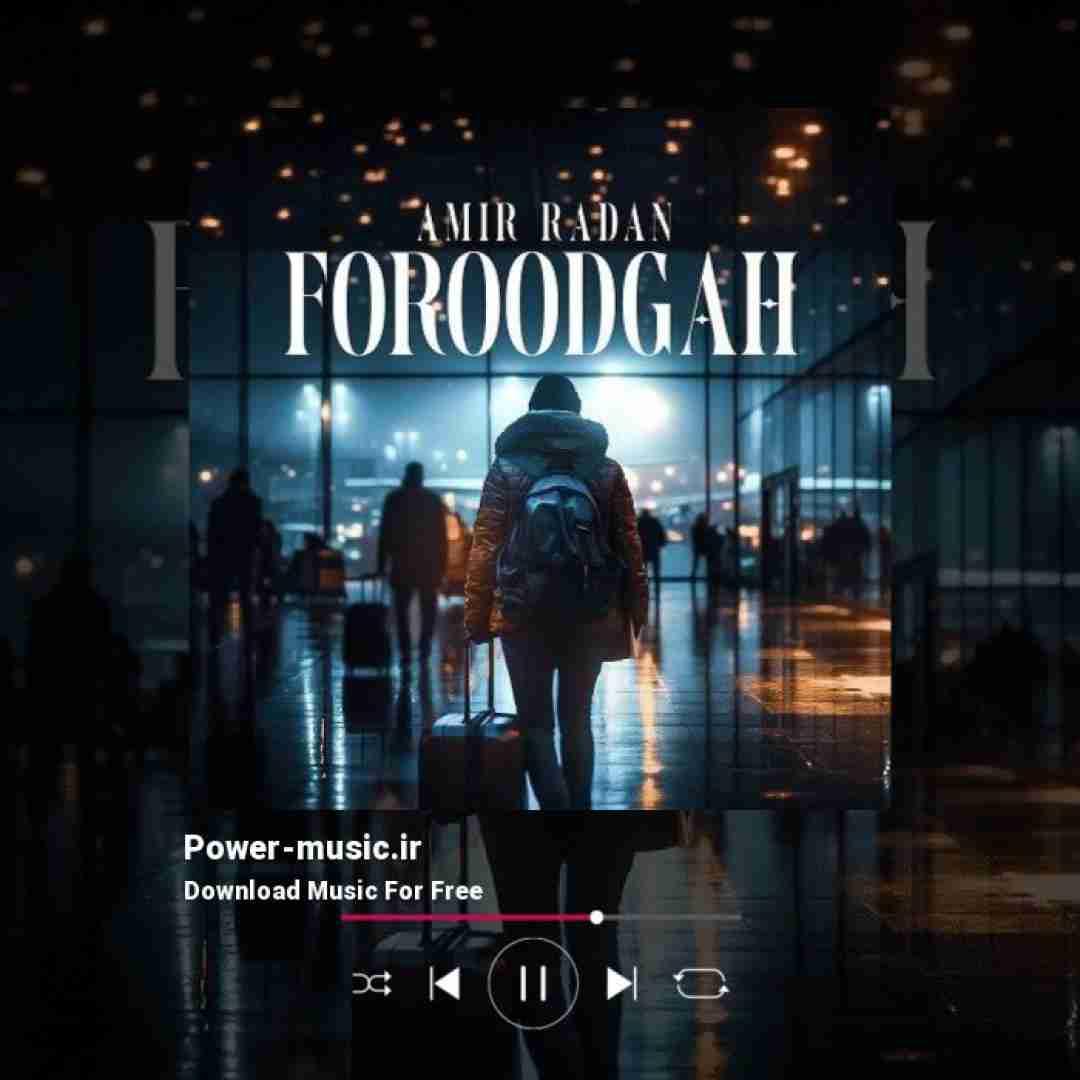 امیر رادان فرودگاه