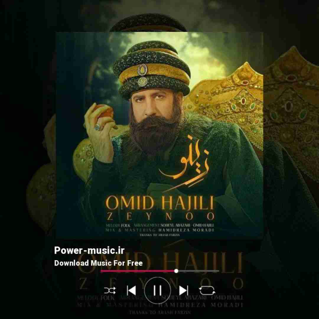 امید حاجیلی زینو