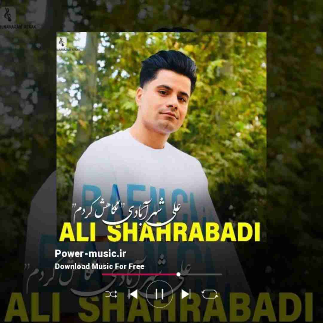 علی شهرآبادی نگاهش کردم