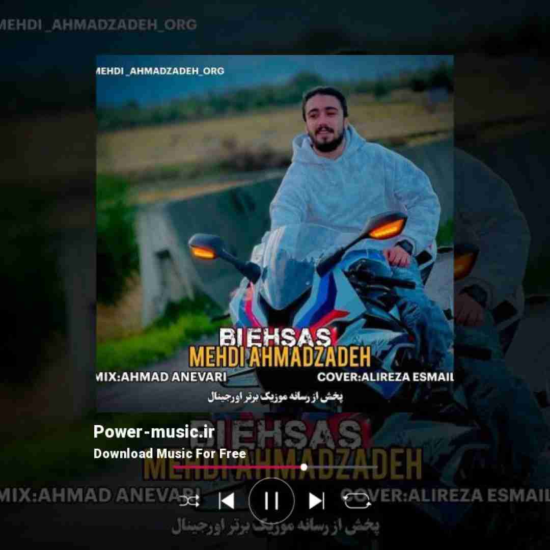 مهدی احمدزاده بی احساس