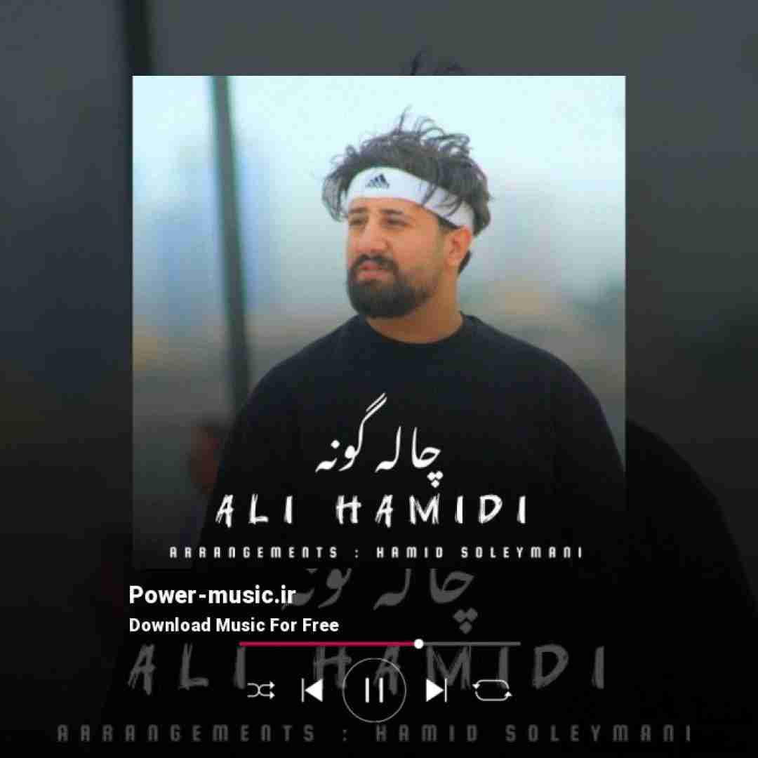 علی حمیدی چاله گونه