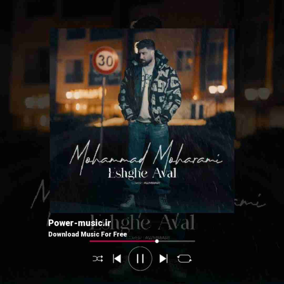 محمد محرمی عشق اول