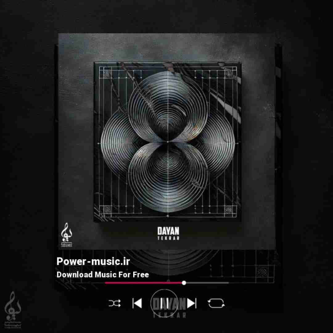 دایان تکرار