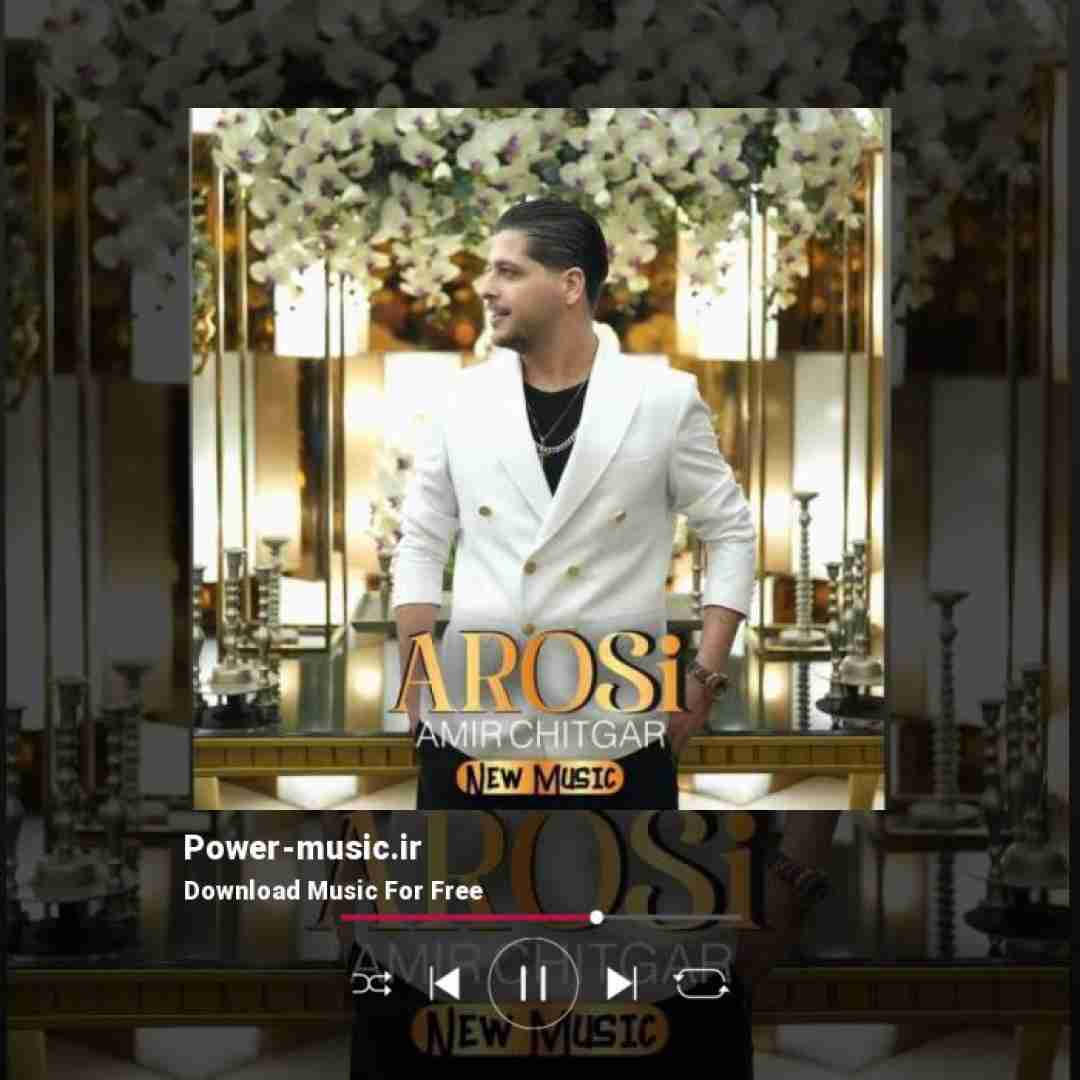 امیر چیتگر عروسی