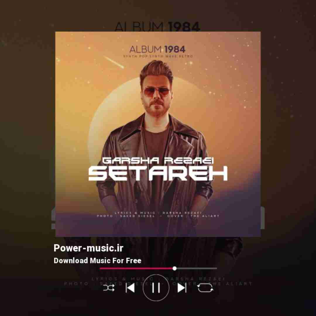 گرشا رضایی ستاره