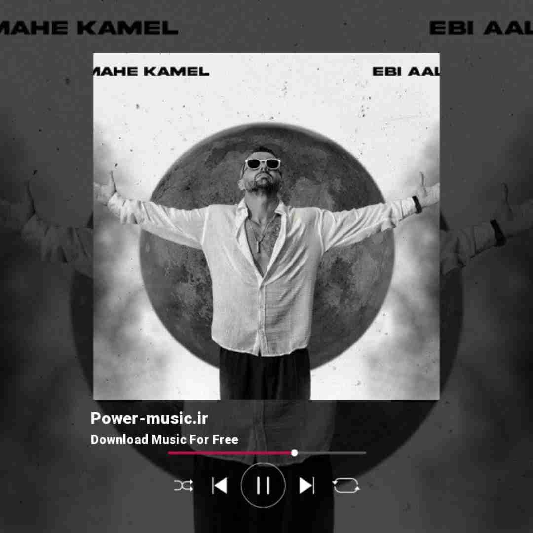 ابی عالی ماه کامل