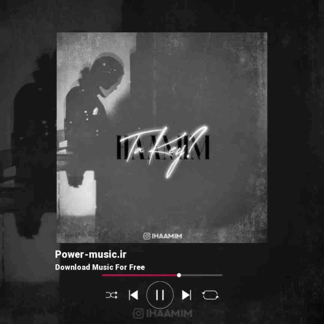 حامیم تا کی