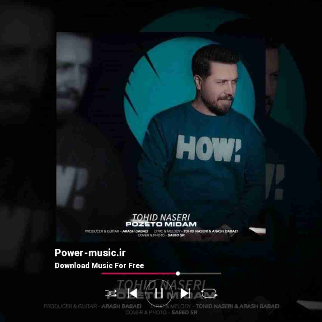 توحید ناصری پوزتو میدم