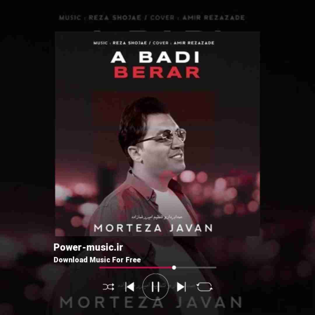 مرتضی جوان برار ابدی