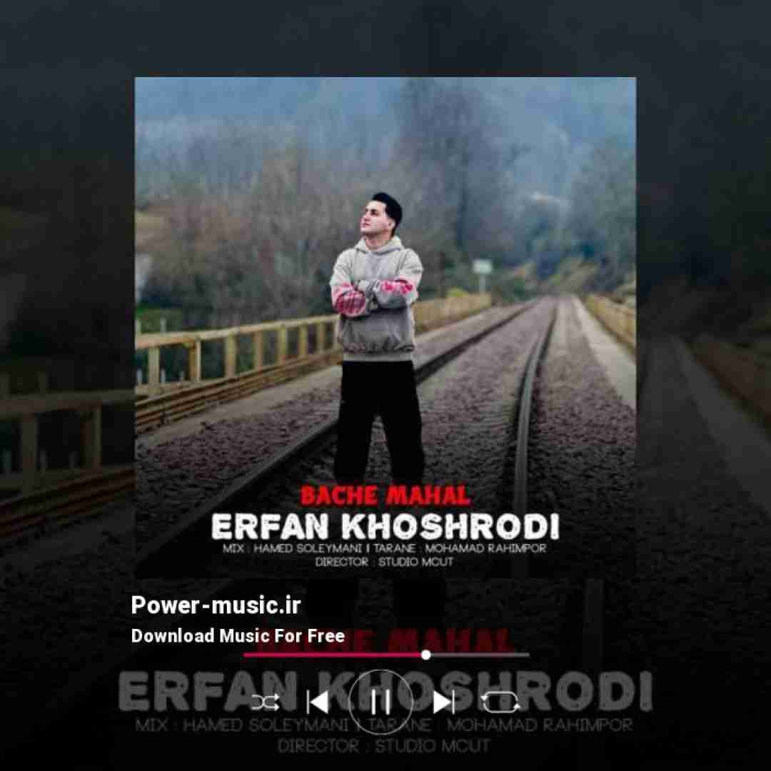 عرفان خشرودی بچه محل