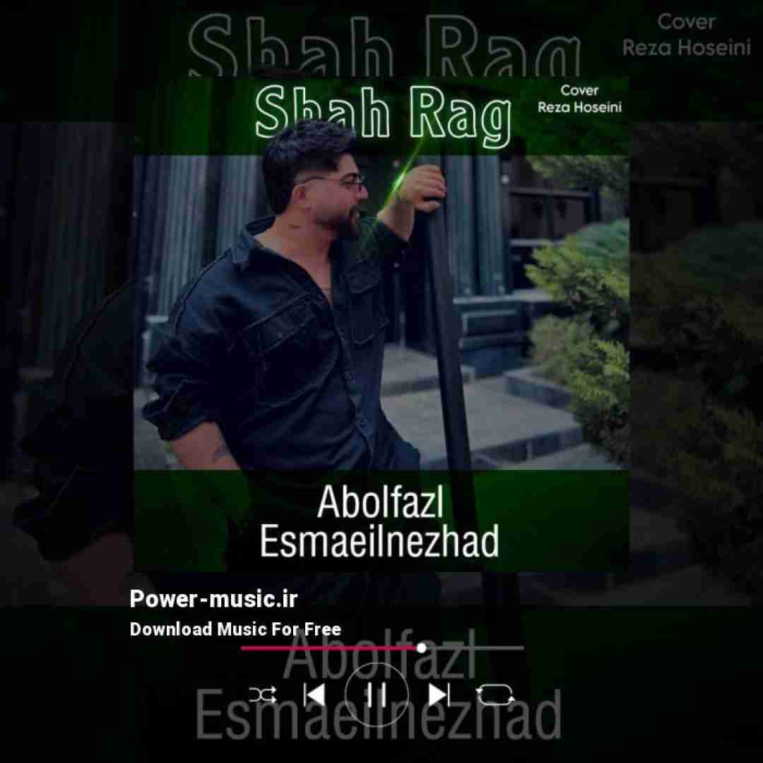 ابوالفضل اسماعیل نژاد شاه رگ