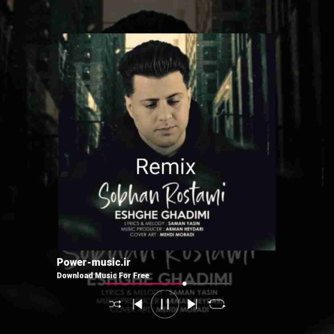 سبحان رستمی عشق قدیمی