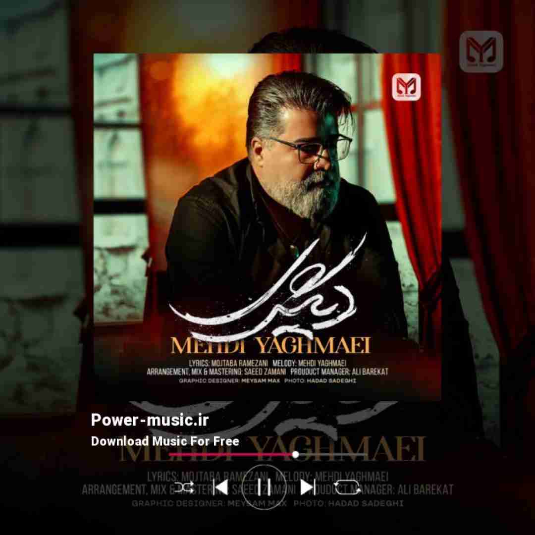 مهدی یغمایی دیگری