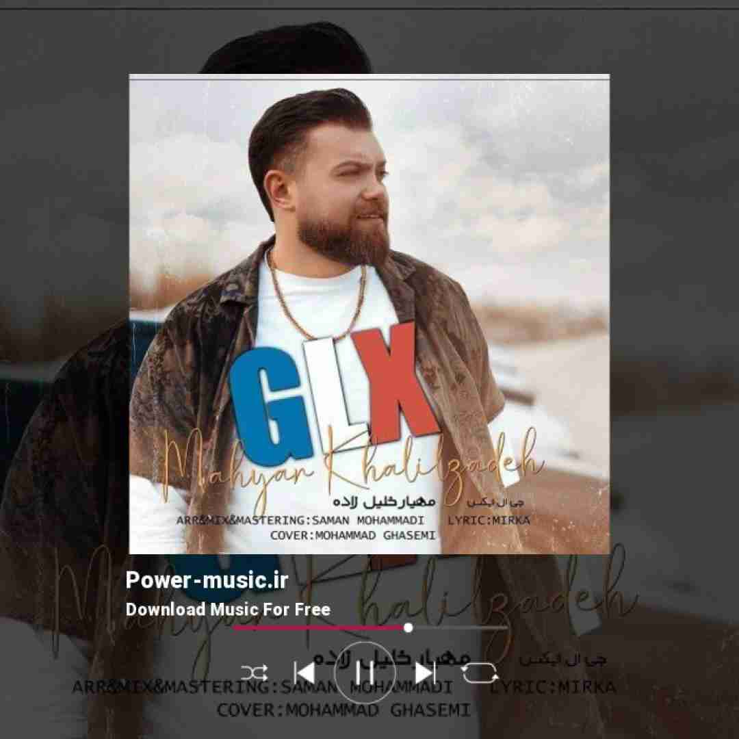 مهیار خلیل زاده جی ال ایکس