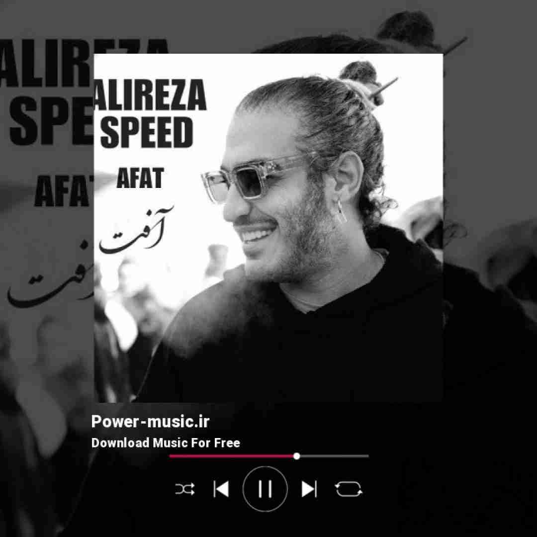 علیرضا اسپید آفت