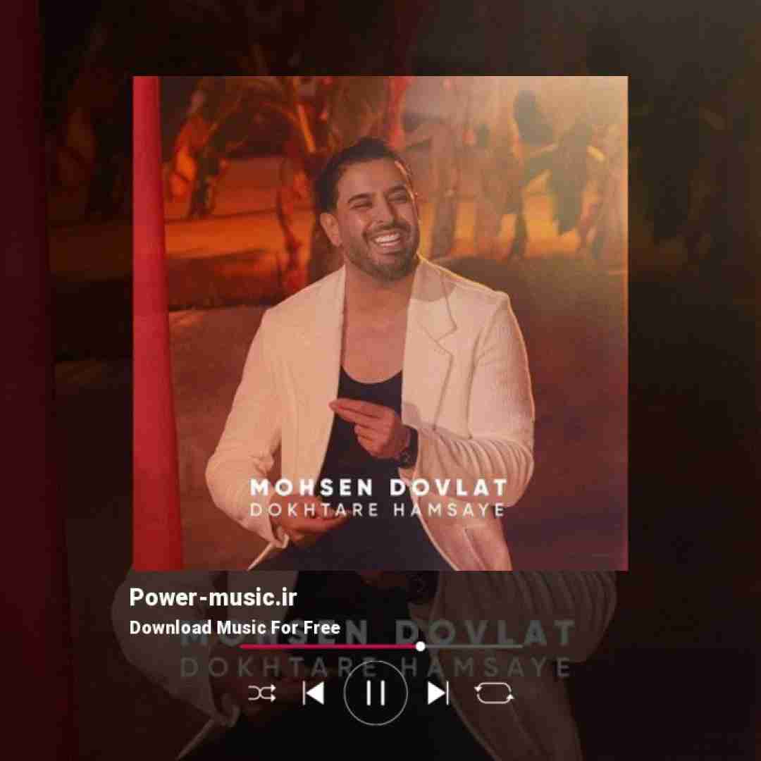 محسن دولت دختر همسایه