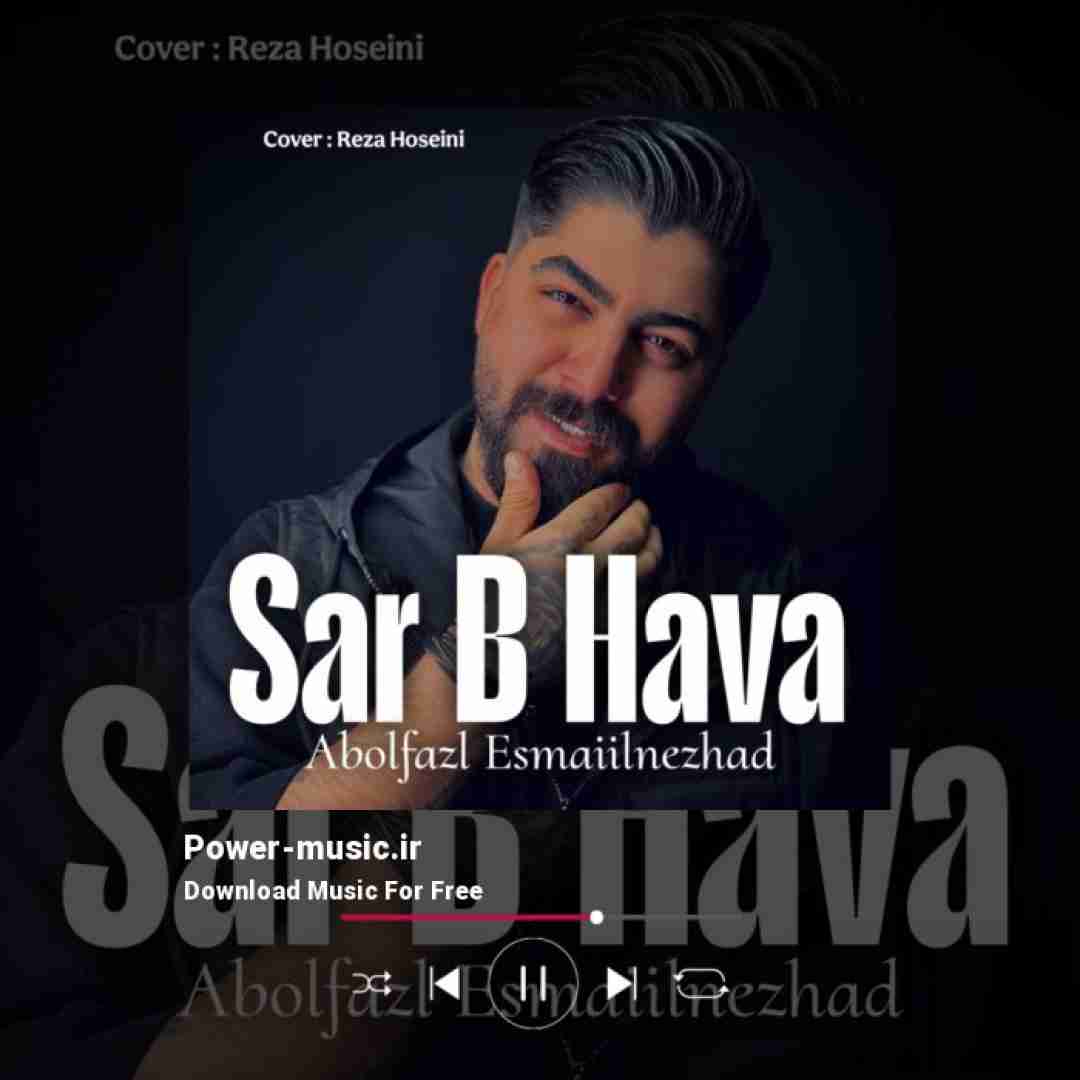 ابوالفضل اسماعیل نژاد سر به هوا