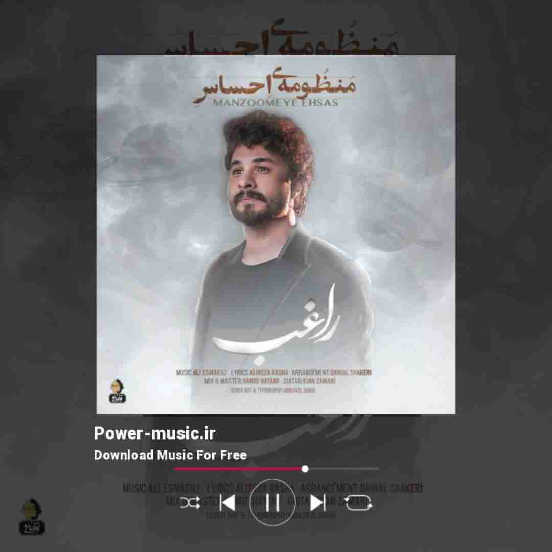 راغب منظومه ی احساس