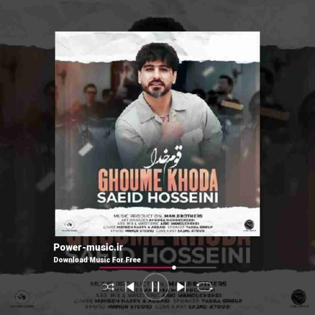 سعید حسینی قوم خدا