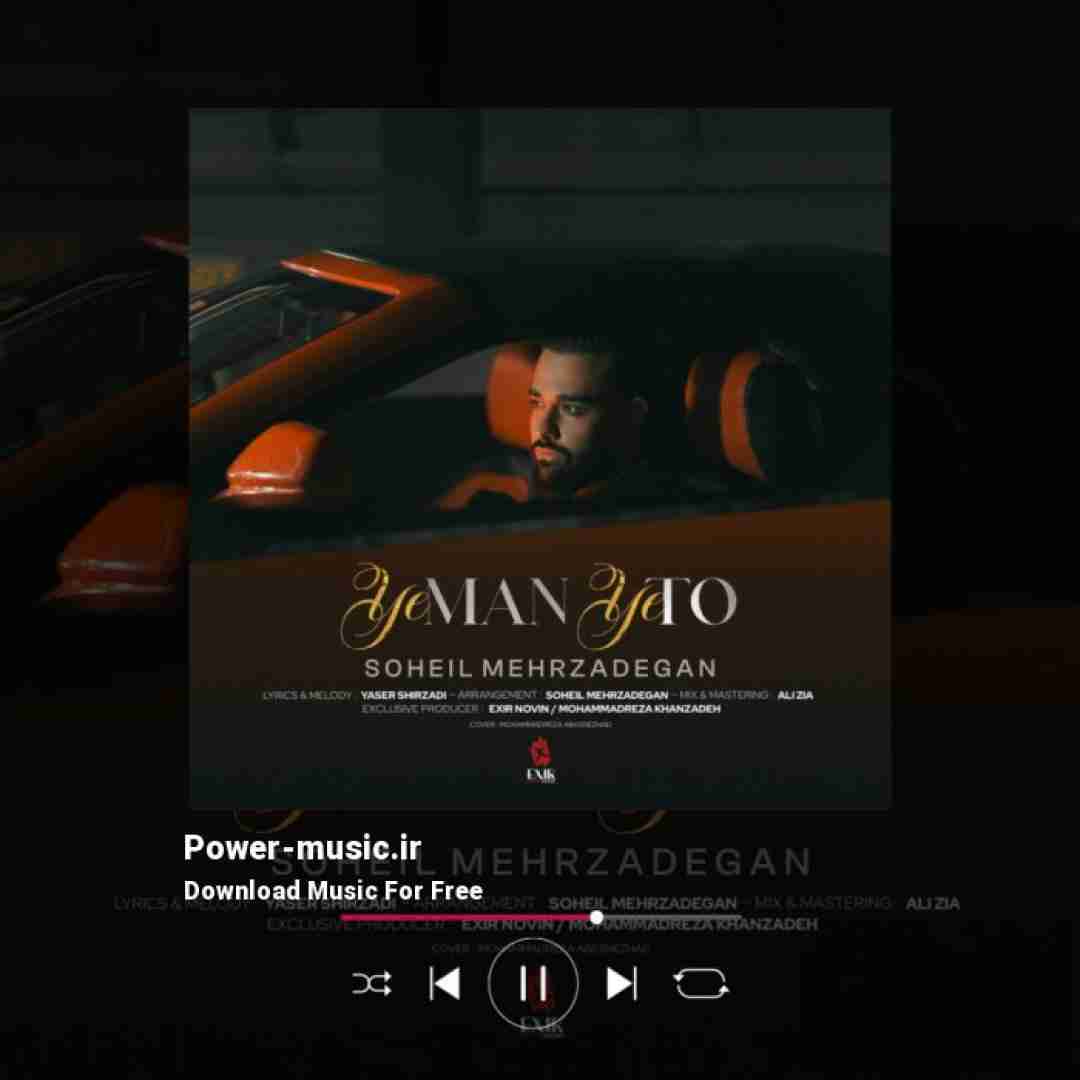 سهیل مهرزادگان یه من یه تو